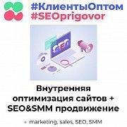 Акция! Плати только за SEO и получи SMM в Facebook и Instagram в подарок Харьков