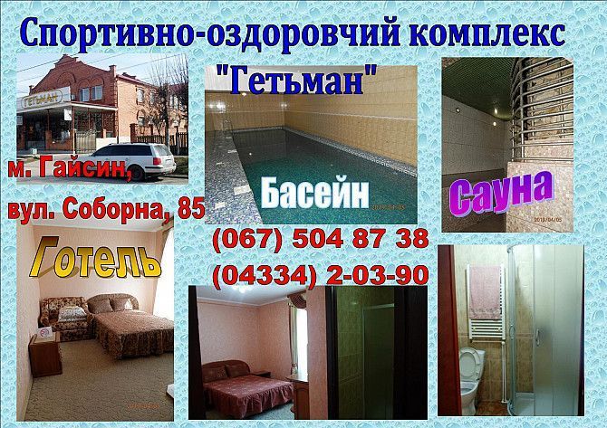 Гостинница Гетьмана Гайсин - изображение 1