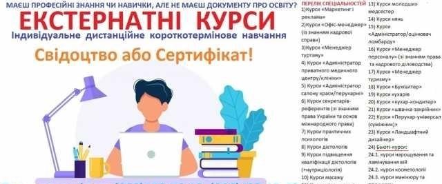 Сертифікат або свідоцтво про професію - за ультракороткий строк! Запорожье - изображение 1