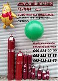 Гелий в баллоне 40 л - 4500 грн. Гелий в баллоне 10 л. Харьков