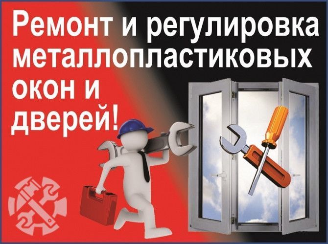 Ремонт пластиковых окон Одесса. Замена ручек. Одесса - изображение 1