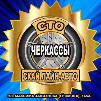 Сто. Рихтовка. Покраска. Перетяжка салона, потолка Черкассы - изображение 1