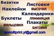 Полиграфия. Печать визиток, листовок, наклеек Харьков