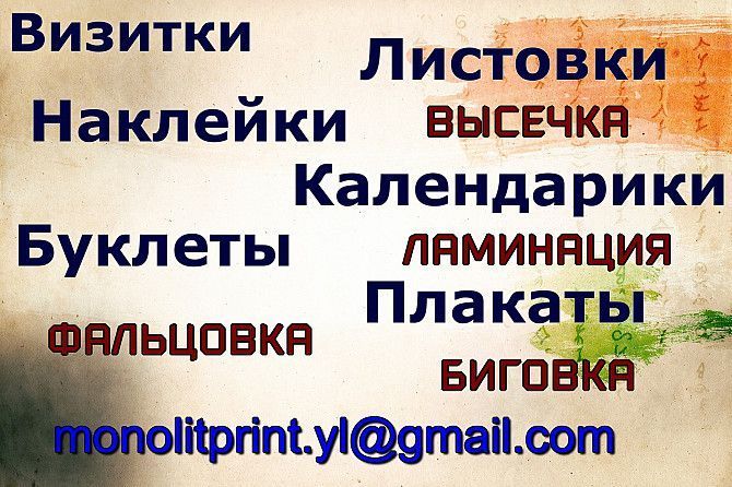 Полиграфия. Печать визиток, листовок, наклеек Харьков - изображение 1