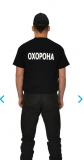 Футболка трикотажная с логотипом на спине Охорона Київ