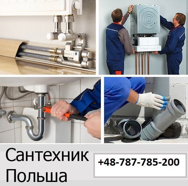 Легальная работа в Польше. САНТЕХНИК 3500-4500 злотых Киев - изображение 1