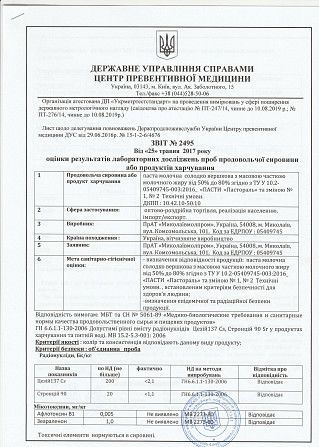Получение разрешительной документации: висновки СЕС, сертификати гигиенические, УКРСЕПРО Киев - изображение 1