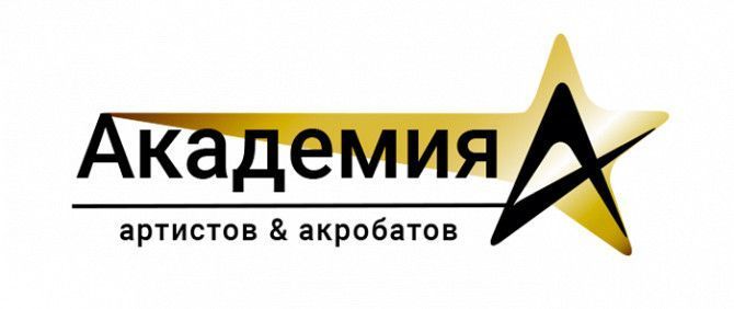 Абонемент в студию «Академия Артистов и Акробатов». Киев - изображение 1