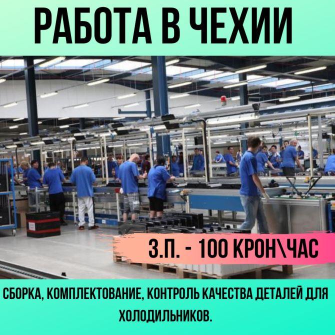Комплектовщики на завод (Чехия) Харьков - изображение 1