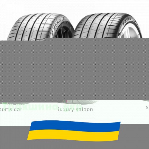 255/40 R18 Pirelli PZero (PZ4) 99Y Легковая шина Киев - изображение 1