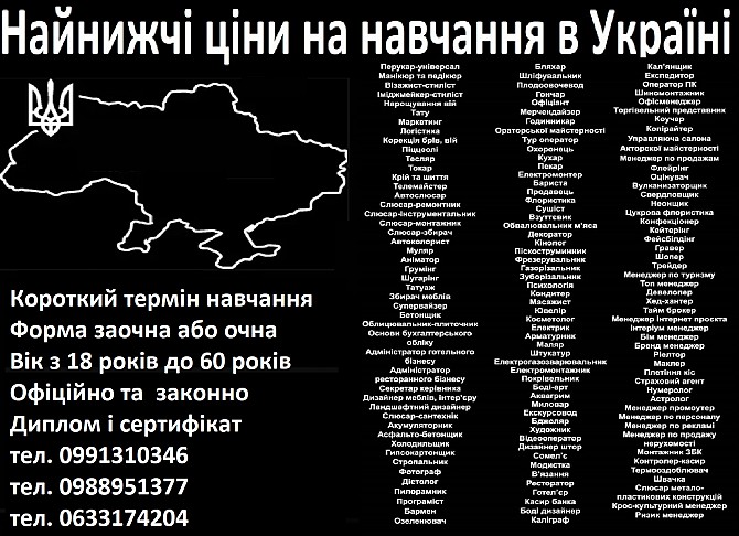 Курси в любому місті України Запорожье - изображение 1