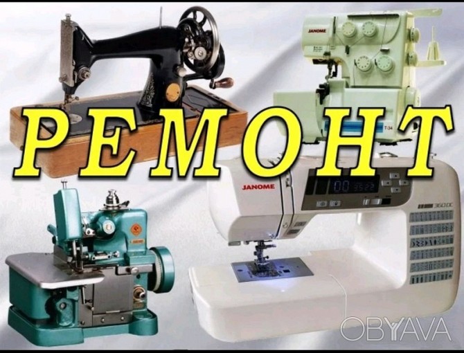 МАСТЕР швейных машин в Одессе. (действует Скидка) Одесса - изображение 1