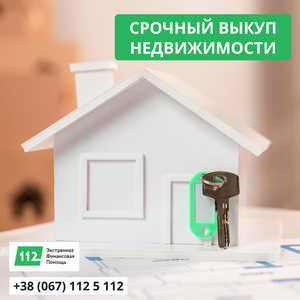 Услуги быстрого выкупа недвижимости в Киеве. Київ - изображение 1