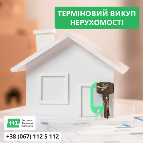 Терміновий викуп квартири на вигідних умовах Київ. Киев - изображение 1