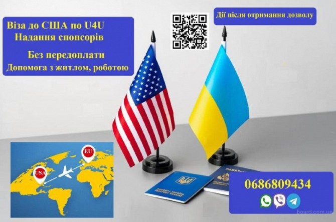 Віза до США по U4U за 30 днів. Спонсори. Без передоплати!  Киев - изображение 1