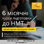 6-ти місячні курси підготовки до НМТ Днепродзержинск