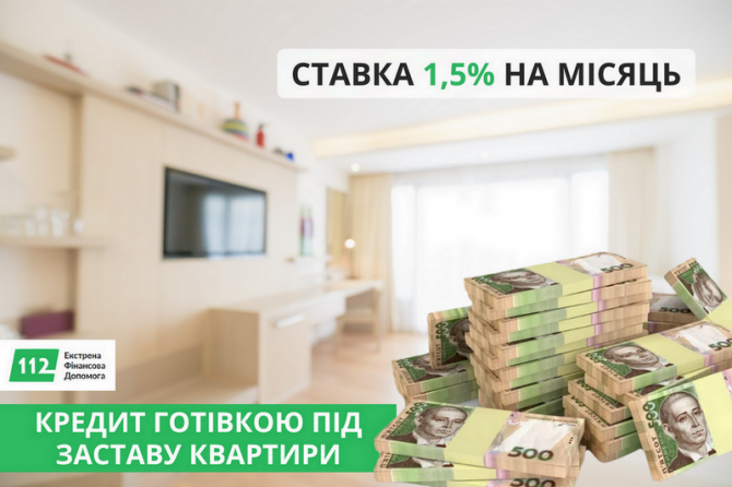 Отримати гроші під заставу нерухомості в Києві. Киев - изображение 1