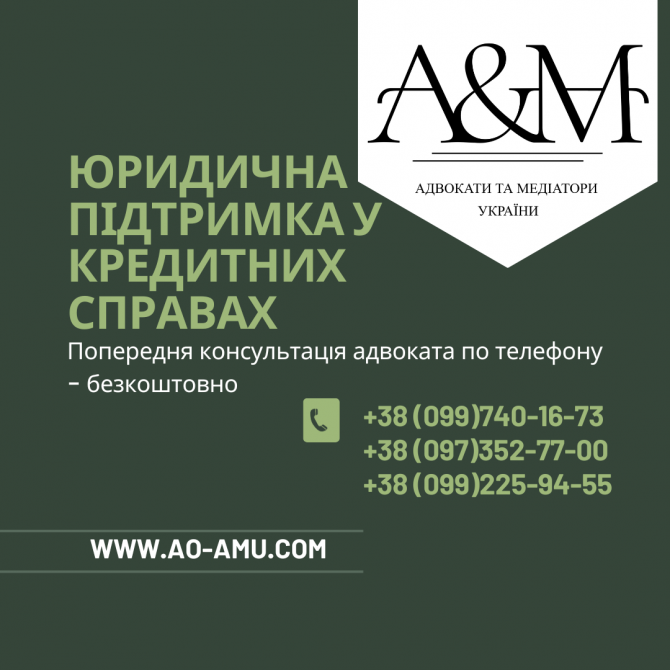Юридична підтримка у кредитних справах Харьков - изображение 1
