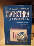Руслан Моторин Статистика для економістів Київ