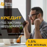 Споживчий кредит під заставу нерухомості у Києві. Киев