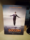 Хилл Линда , Лайнбек Кент Трудно быть боссом. Модели успешного лидерства Київ