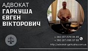 Помощь адвоката в Киеве и всей Украине. Киев