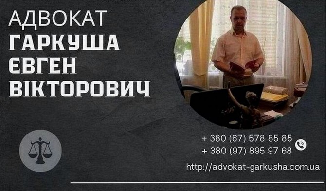 Помощь адвоката в Киеве и всей Украине. Киев - изображение 1
