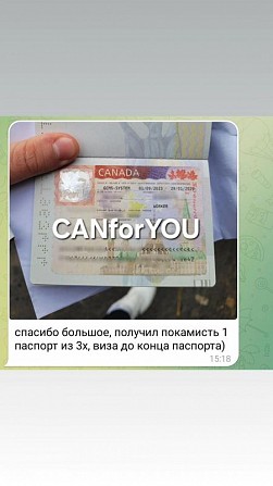 Вклейка в паспорт канадської візи | CANforYOU Кировоград - изображение 1