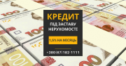 Кредит споживчий під заставу майна в Києві. Київ