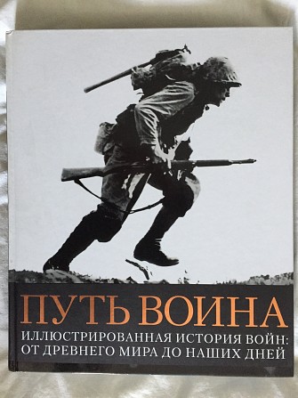 Путь воина.Р.Дж.Грант Киев - изображение 1