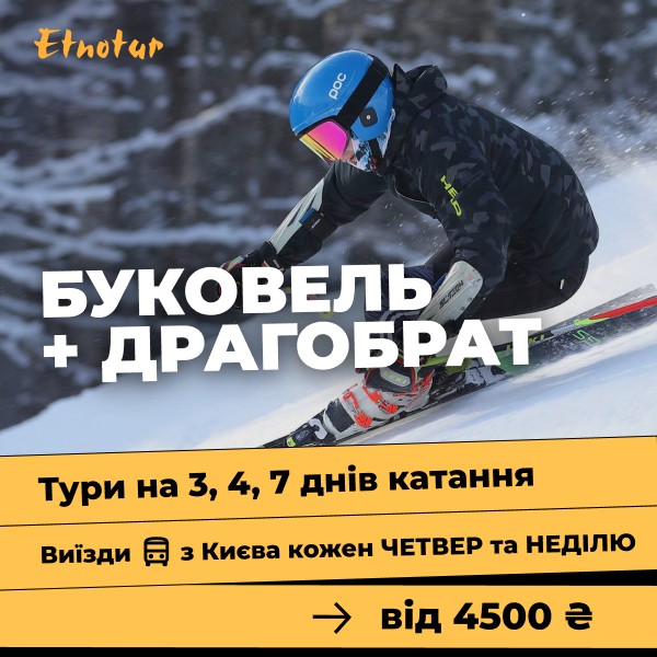 Гірськолижні тури 2024 на Буковель з Києва Киев - изображение 1