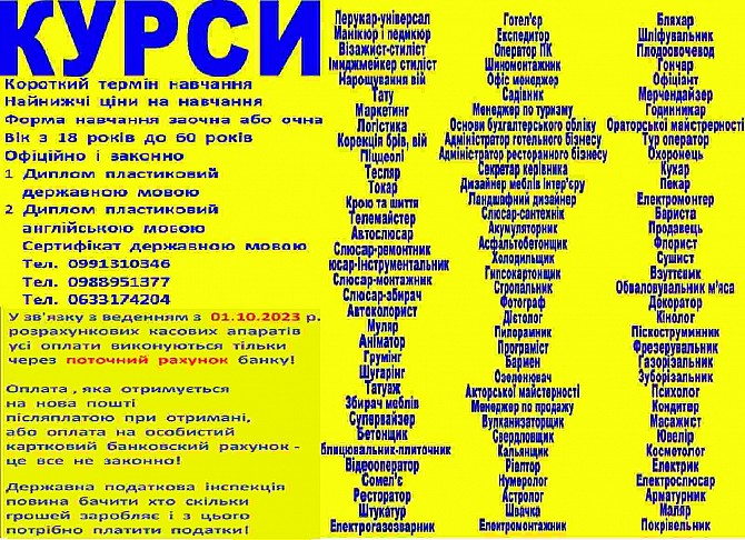Курси в Україні диплом і сертифікат Киев - изображение 1