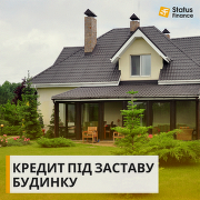 Оформити кредит під заставу нерухомості на найвигідніших умовах. Київ