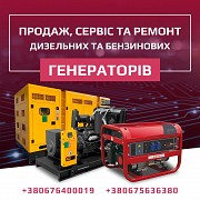 Ремонт та сервіс генераторів від 3 до 3000 кВт Полтава