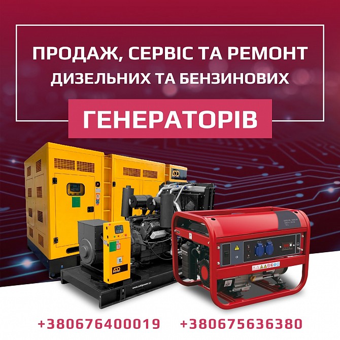 Ремонт та сервіс генераторів від 3 до 3000 кВт Полтава - изображение 1