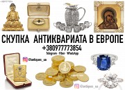Куплю золотые монеты, слитки золота, редкие часы, антиквариат в Польше ( По всей Европе ) Львов