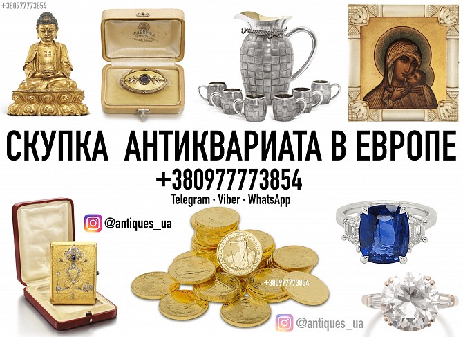 Куплю золотые монеты, слитки золота, редкие часы, антиквариат в Польше ( По всей Европе ) Львов - изображение 1