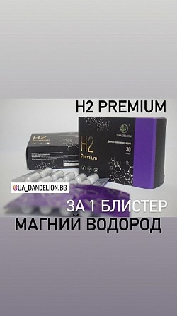 Магній Водень H2 Premium. Антиоксидант. Оксидативний стрес.10 капсул Киев - изображение 1
