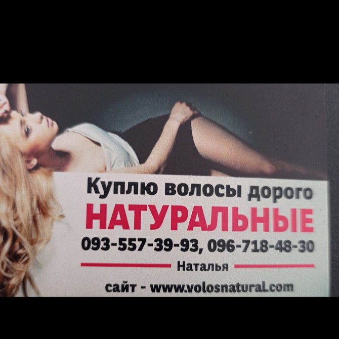 Купуємо волосся у Києві та по Україні від 42 см Киев - изображение 1