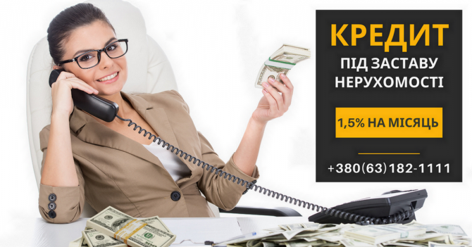 Кредит від компанії Статус Фінанс під заставу нерухомості. Київ - изображение 1