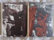 Еврипид.Трагедии.В 2-х томах Київ