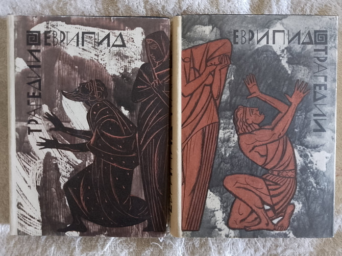 Еврипид.Трагедии.В 2-х томах Київ - изображение 1