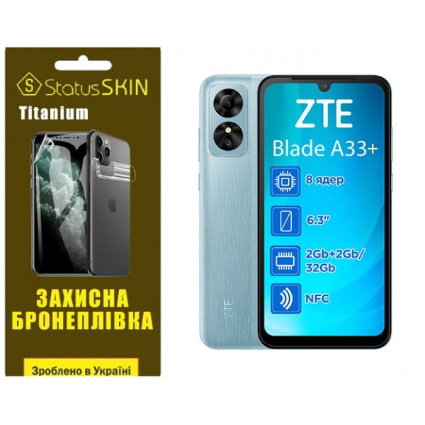 Поліуретанова плівка StatusSKIN Titanium для ZTE Blade A33 Plus Глянцева (Код товару:33636) Харьков - изображение 1