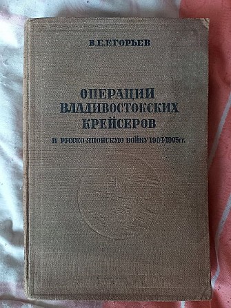 Операции владивостокских крейсеров в русско-японскую войну Київ - изображение 1