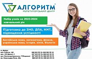 Підготовка до НМТ(ЗНО) з математики у Дніпрі Дніпро
