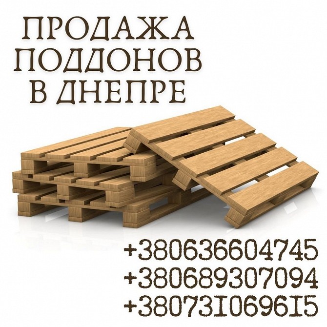 Продажа поддонов высокого качества в Днепре. Дніпро - изображение 1