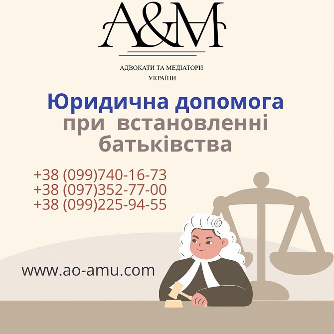 Юридична допомога при встановленні батьківства Харьков - изображение 1