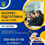 Експрес-підготовка до НМТ-2024 за 4 місяці Днепродзержинск