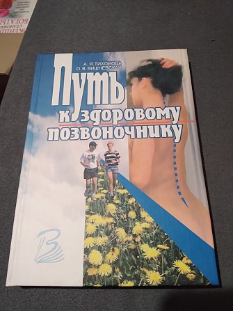Путь к здоровому позвоночнику Киев - изображение 1