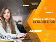 Курсы бухгалтерского учета в Харькове для начинающих Харьков